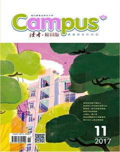 读者·校园版2017年11期
