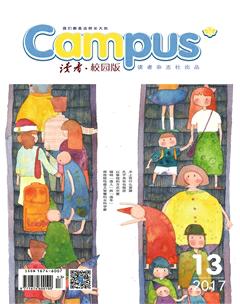 读者·校园版2017年13期