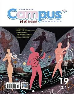 读者·校园版2017年19期
