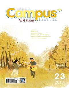 读者·校园版2017年23期