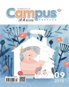 读者·校园版2018年9期