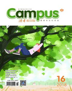 读者·校园版2018年16期