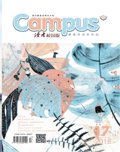 读者·校园版2018年17期