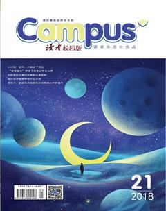 读者·校园版2018年21期