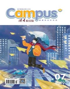 读者·校园版2019年7期