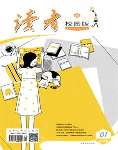 读者·校园版2020年1期