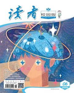 读者·校园版2020年6期