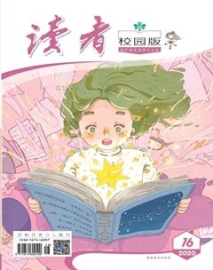 读者·校园版2020年16期
