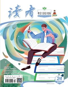 读者·校园版2020年24期