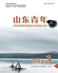 山东青年2014年3期