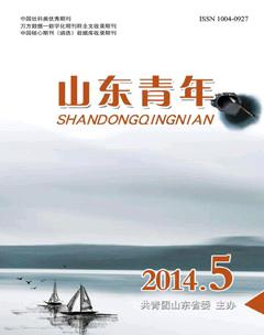 山东青年2014年5期