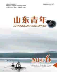 山东青年2014年6期