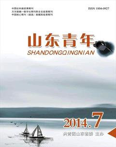 山东青年2014年7期