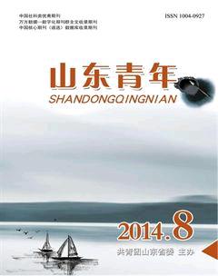 山东青年2014年8期