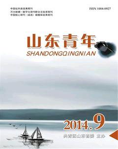 山东青年2014年9期