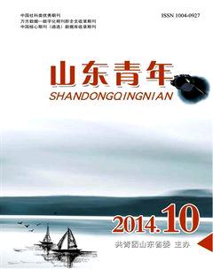 山东青年2014年10期