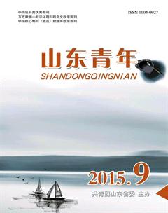 山东青年2015年9期