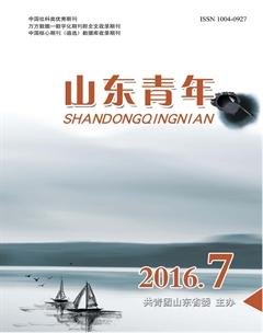 山东青年2016年7期