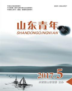 山东青年2017年5期