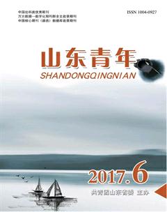 山东青年2017年6期