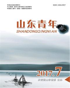 山东青年2017年7期