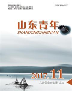 山东青年2017年11期
