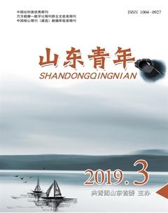 山东青年2019年3期