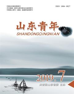 山东青年2019年7期