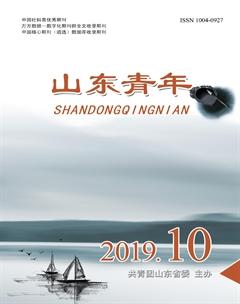 山东青年2019年10期