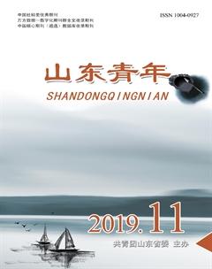 山东青年2019年11期