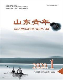 山东青年2020年1期