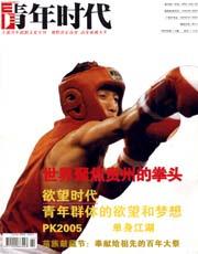 青年时代2006年1期
