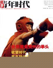 青年时代2006年2期