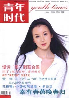 青年时代2006年3期