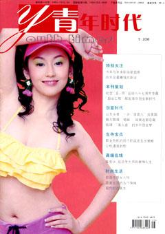 青年时代2006年5期