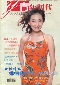 青年时代2006年7期