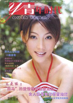 青年时代2006年9期