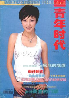 青年时代2006年11期