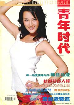 青年时代2006年12期