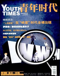 青年时代2009年2期
