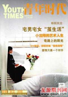 青年时代2009年4期
