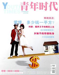 青年时代2009年5期