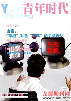 青年时代2009年6期