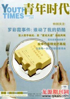 青年时代2009年7期