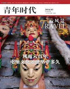 青年时代2014年3期