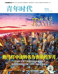 青年时代2014年7期