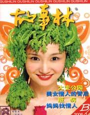 故事林2006年2期