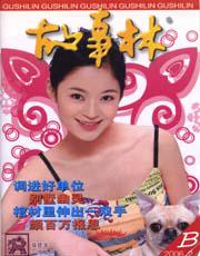故事林2006年4期