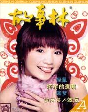 故事林2006年5期