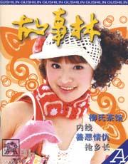 故事林2006年6期